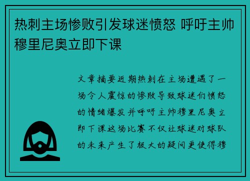 热刺主场惨败引发球迷愤怒 呼吁主帅穆里尼奥立即下课 热刺主场惨败引发球迷愤怒 呼吁主帅穆里尼奥立即下课