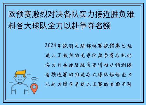 欧预赛激烈对决各队实力接近胜负难料各大球队全力以赴争夺名额 欧预赛激烈对决各队实力接近胜负难料各大球队全力以赴争夺名额