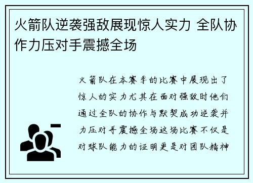 火箭队逆袭强敌展现惊人实力 全队协作力压对手震撼全场 火箭队逆袭强敌展现惊人实力 全队协作力压对手震撼全场