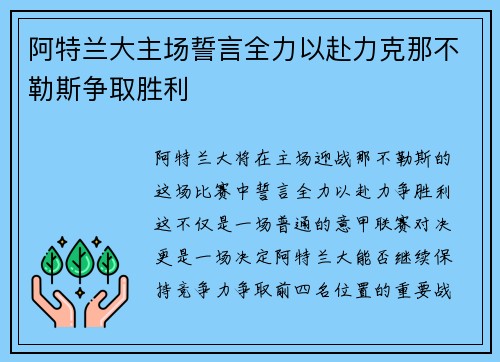 阿特兰大主场誓言全力以赴力克那不勒斯争取胜利 阿特兰大主场誓言全力以赴力克那不勒斯争取胜利