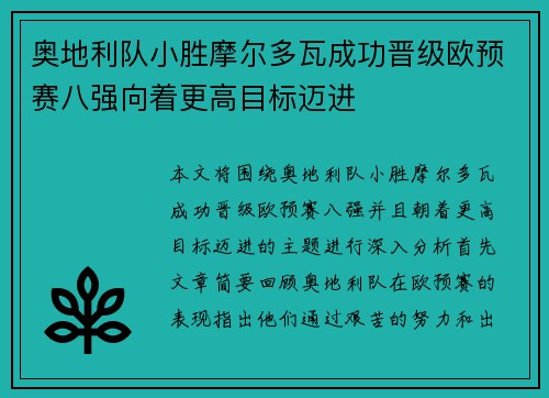 奥地利队小胜摩尔多瓦成功晋级欧预赛八强向着更高目标迈进 奥地利队小胜摩尔多瓦成功晋级欧预赛八强向着更高目标迈进
