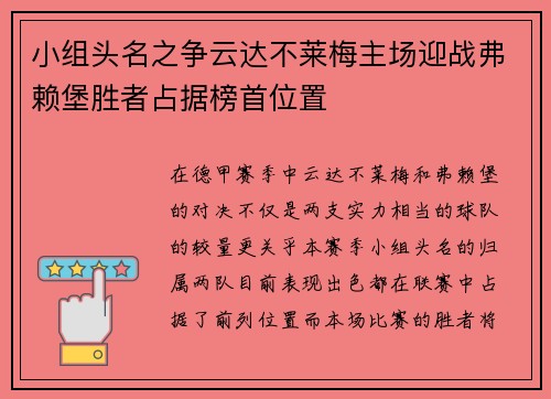 小组头名之争云达不莱梅主场迎战弗赖堡胜者占据榜首位置 小组头名之争云达不莱梅主场迎战弗赖堡胜者占据榜首位置