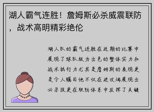 湖人霸气连胜!詹姆斯必杀威震联防,战术高明精彩绝伦 湖人霸气连胜!詹姆斯必杀威震联防,战术高明精彩绝伦