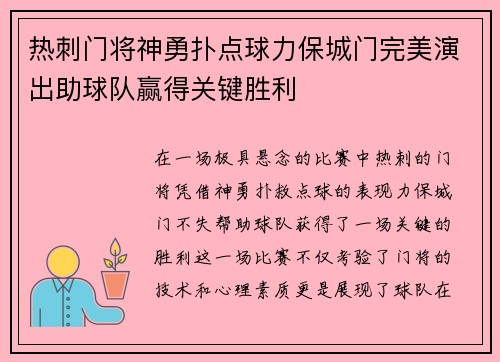 热刺门将神勇扑点球力保城门完美演出助球队赢得关键胜利
